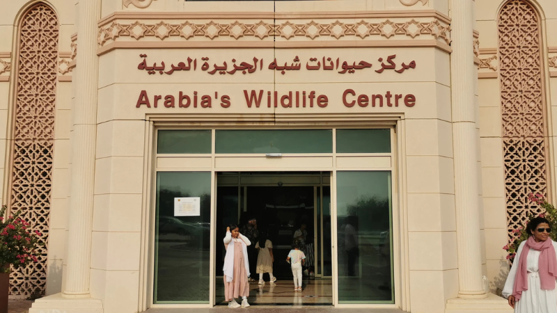 The Arabian Wildlife Centre main gate full view