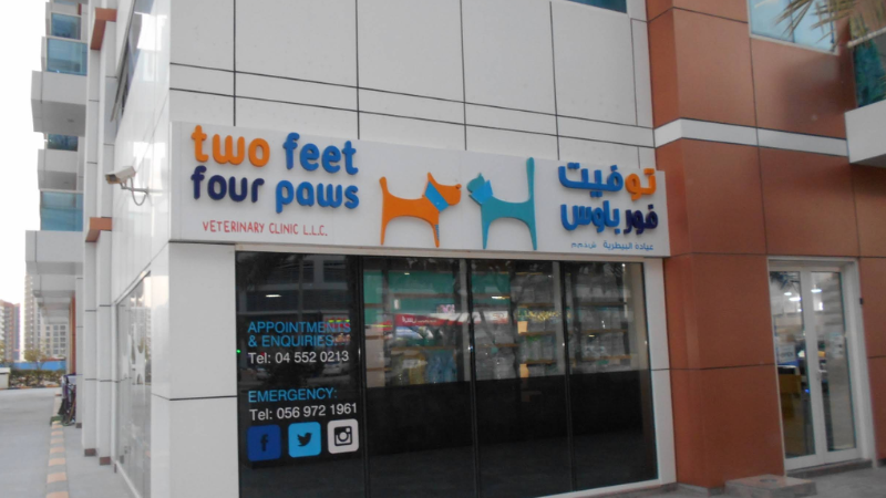 2Feet4Paws (& Exotics) Veterinary Clinic main gate with clear entrance view, clean exterior and easy access for pet owners and their animals